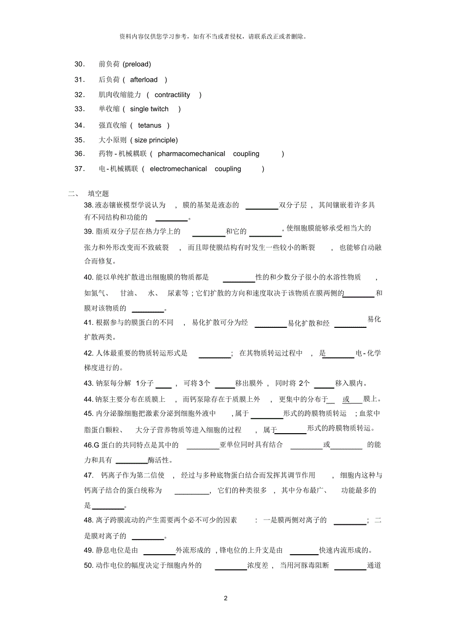 生理学细胞的基本功能试题及答案[整理]_第2页