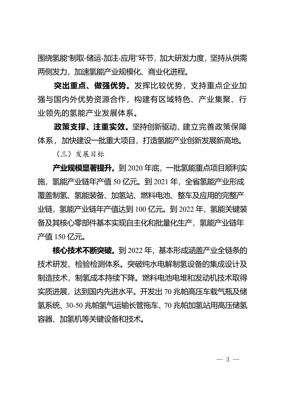 河北省氢能产业链集群化发展三年行动计划(2020-2022年)_第3页