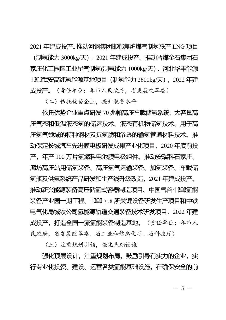 河北省氢能产业链集群化发展三年行动计划(2020-2022年)_第5页