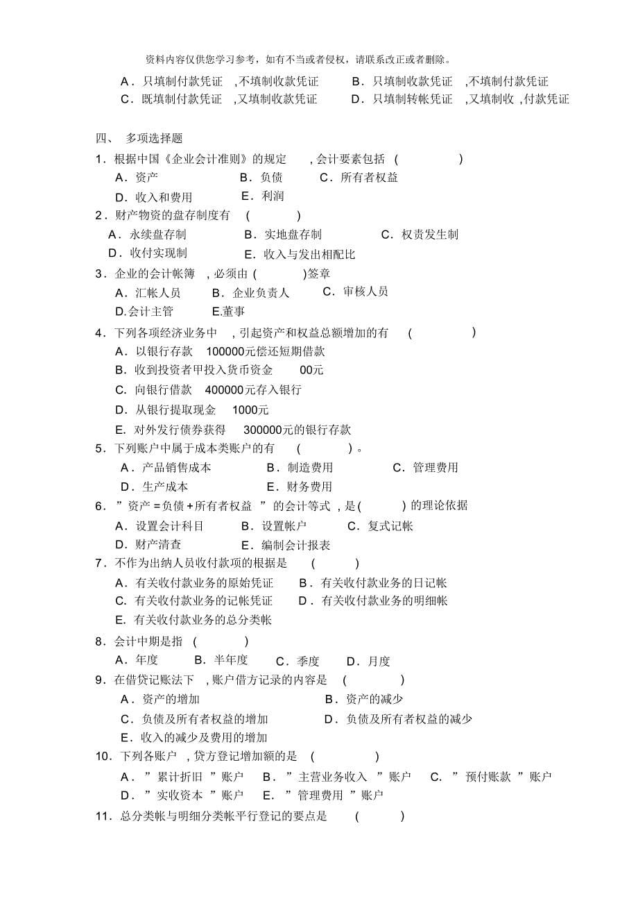 会计学原理考试复习题及参考答案[整理]_第5页