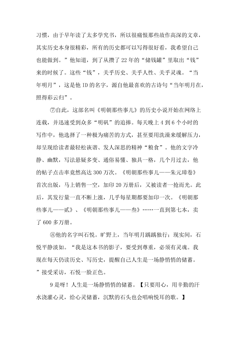 人生是一场静悄悄的储蓄阅读答案_第3页