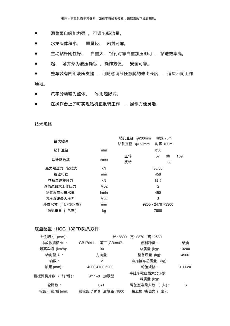 湖北随州DPP百米工程地质勘察汽车钻机样本[参考]_第2页