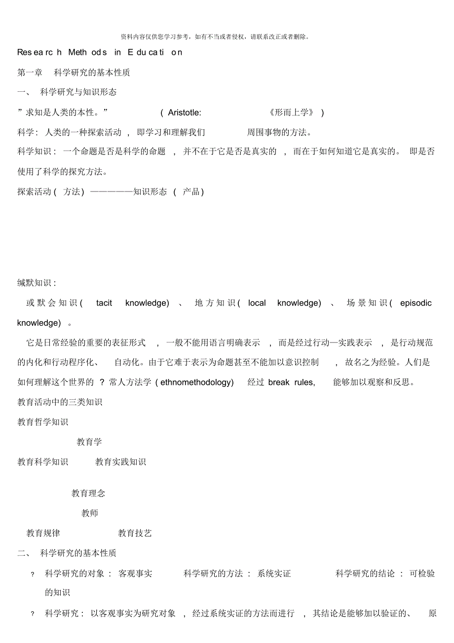 教学研究方法样本[整理]_第1页