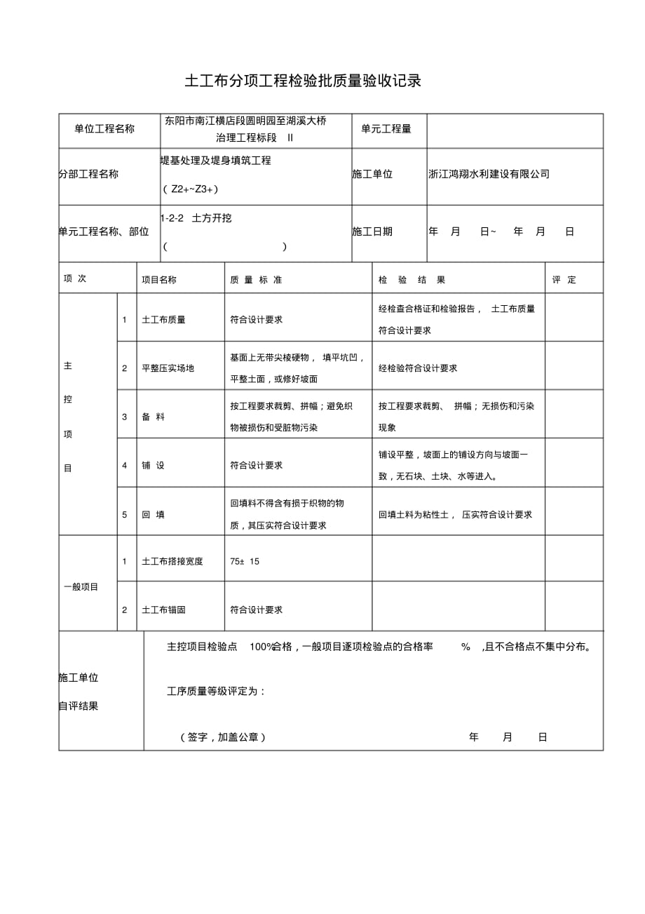 土工布检验批质量验收记录[学习]_第1页