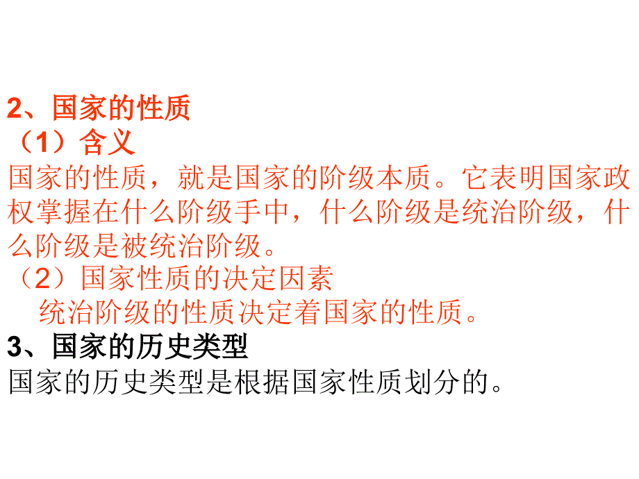 政治选修3专题一课件_第2页