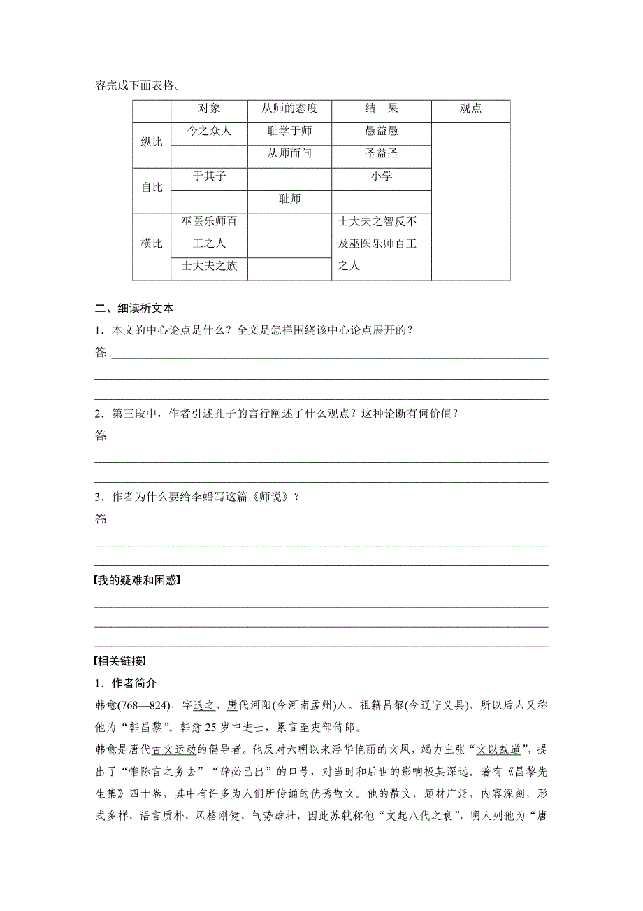 高中语文人教必修三学案第三单元第11课师说Word含答案_第4页