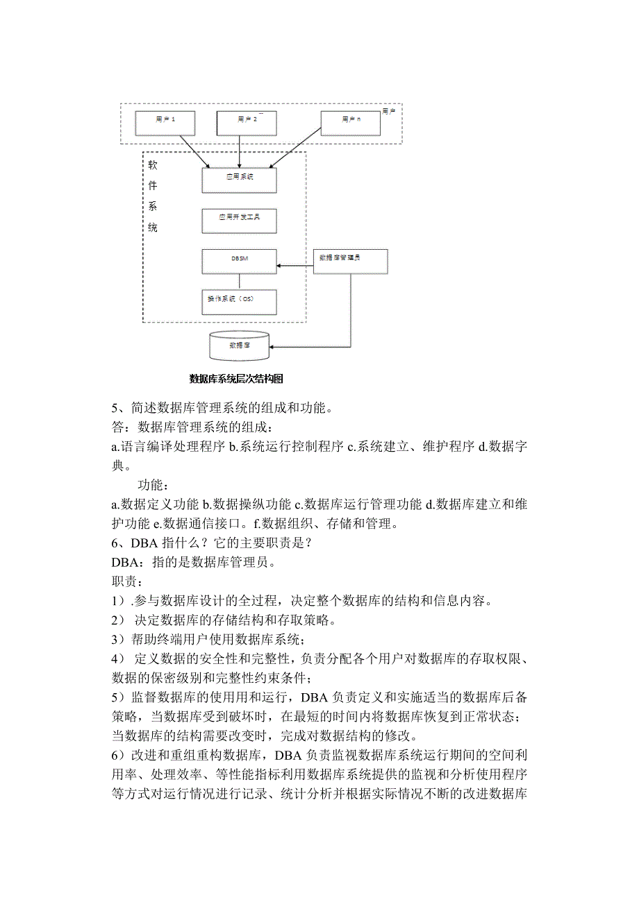 1279编号数据库原理及应用教程第4版习题参考答案_第3页