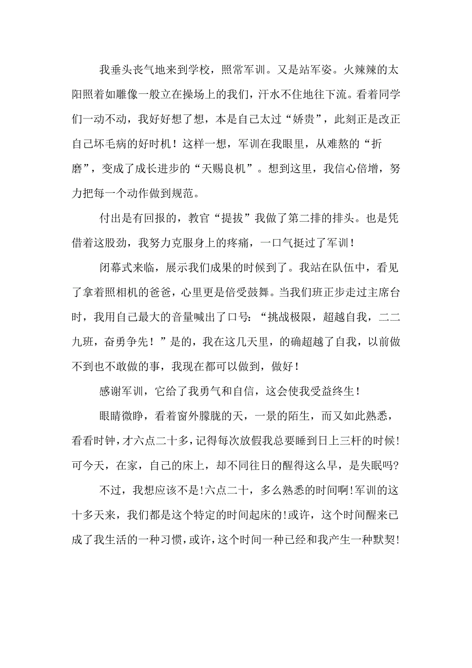 初中军训日记700字9篇_第3页