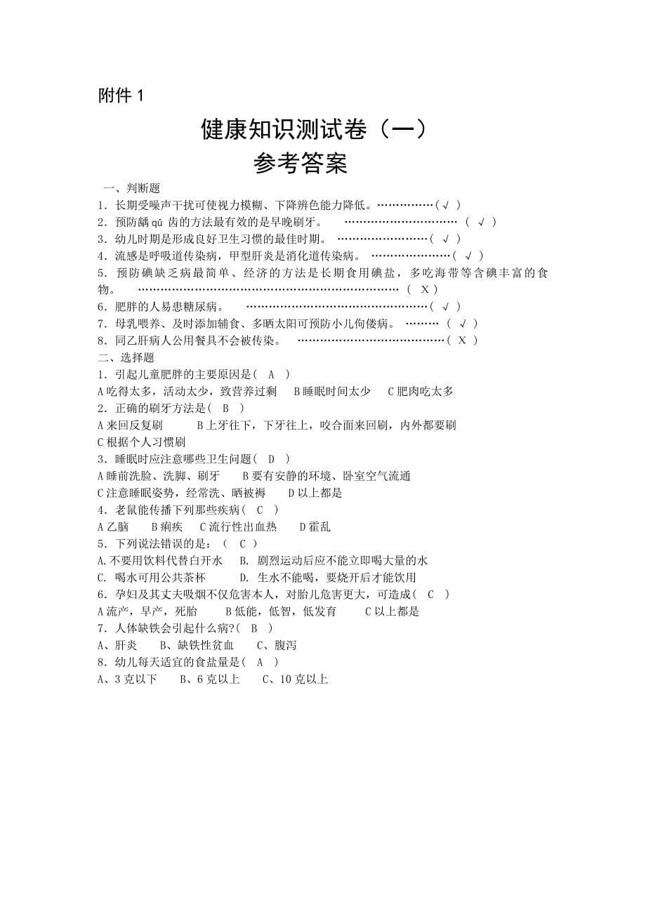 190编号《中小学生健康教育知识问卷及参考答案》_第5页