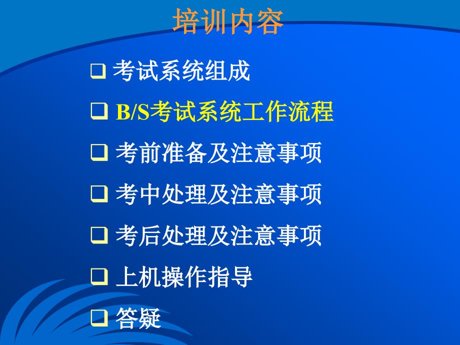 初中信息技术考试系统培训精编版_第4页