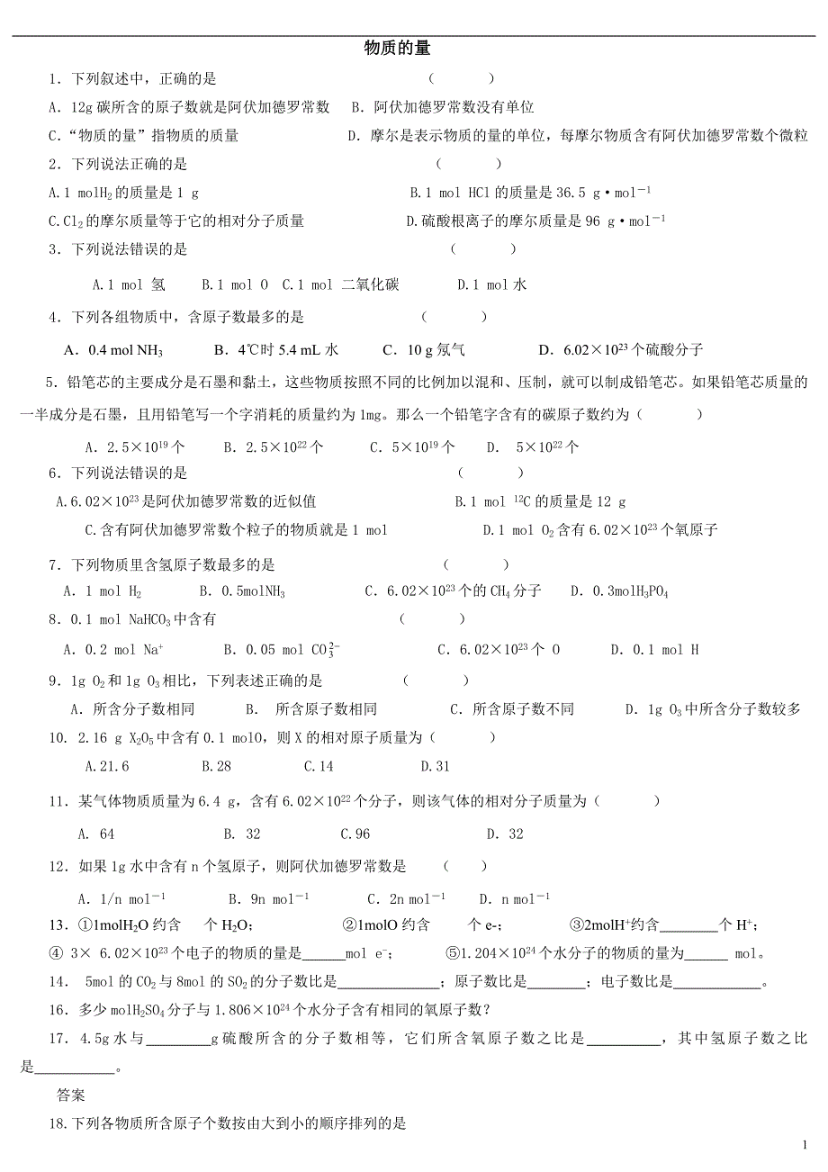 1369编号物质的量练习题及答案_第1页