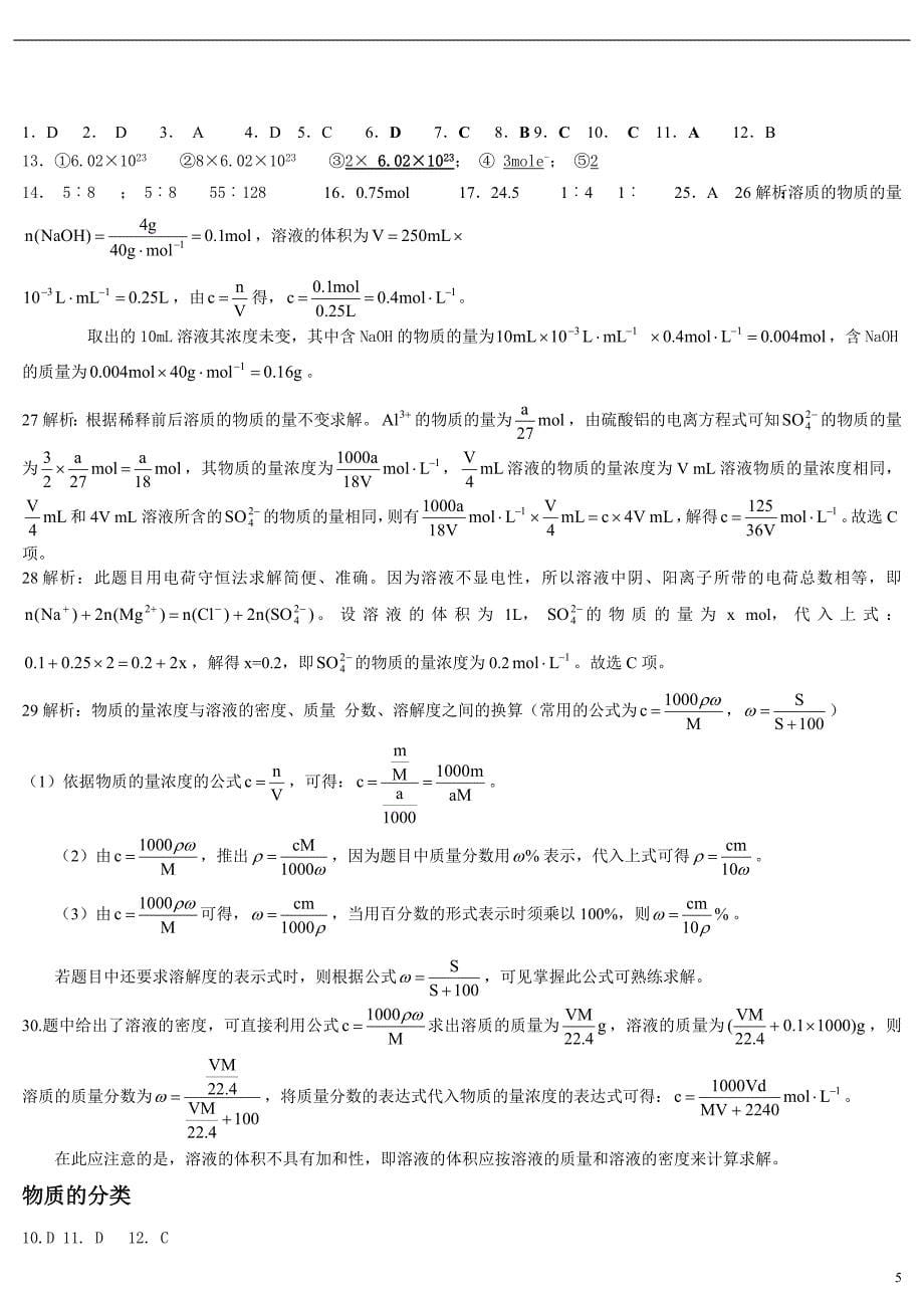 1369编号物质的量练习题及答案_第5页