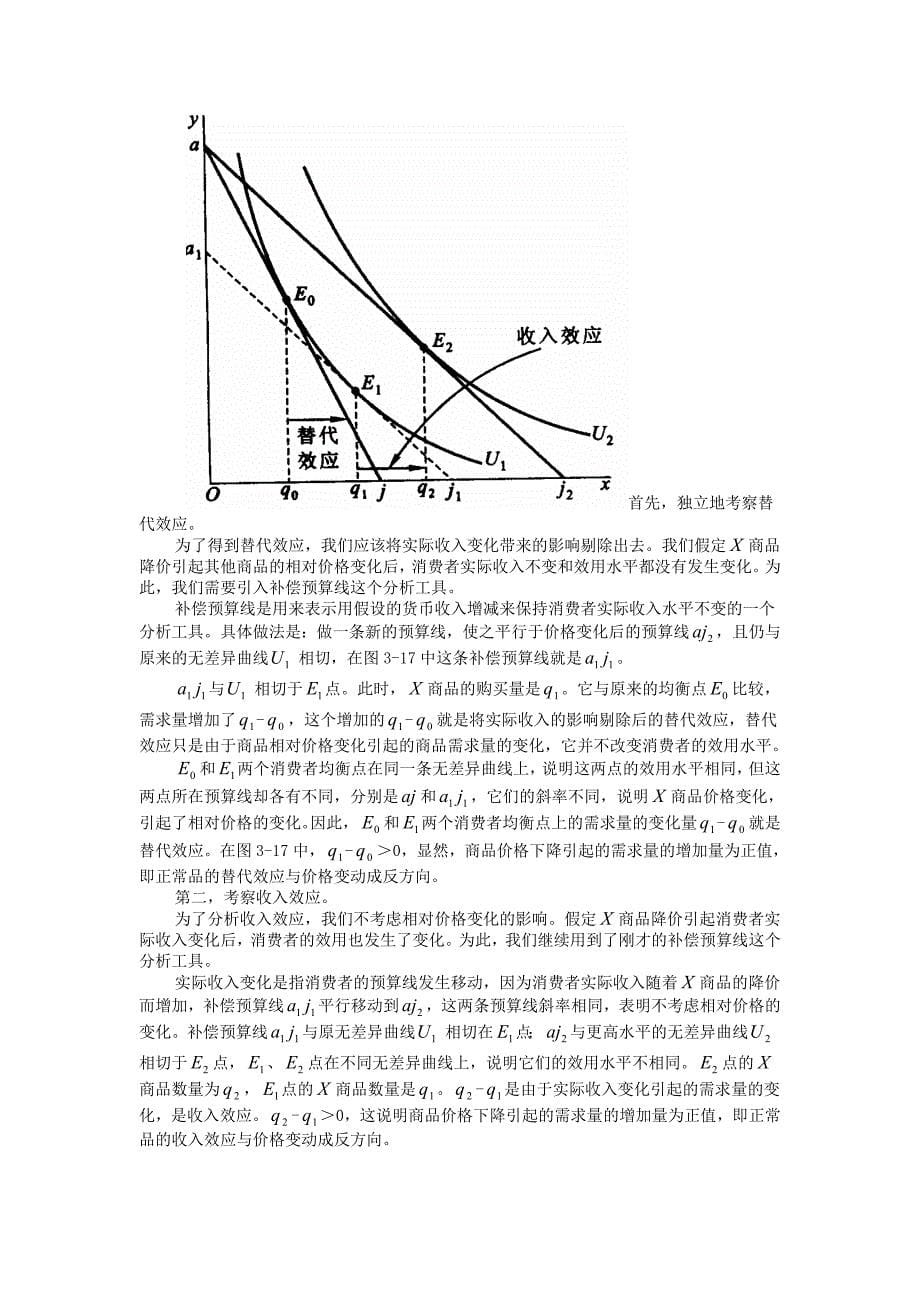 1339编号微观经济学 第三章 参考答案_第5页