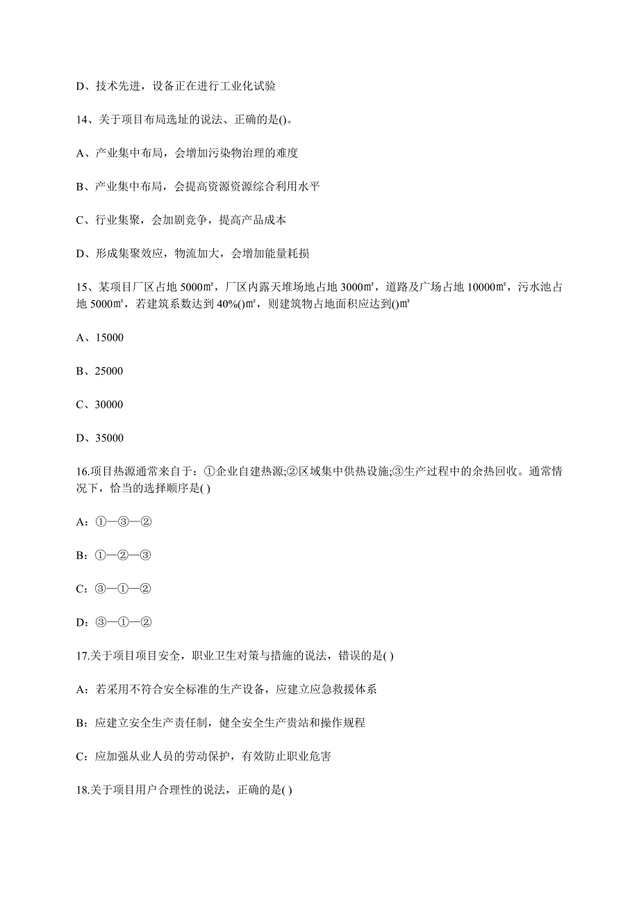 300编号2013年咨询工程师考试项目决策分析与评价考试真题及参考答案_第4页