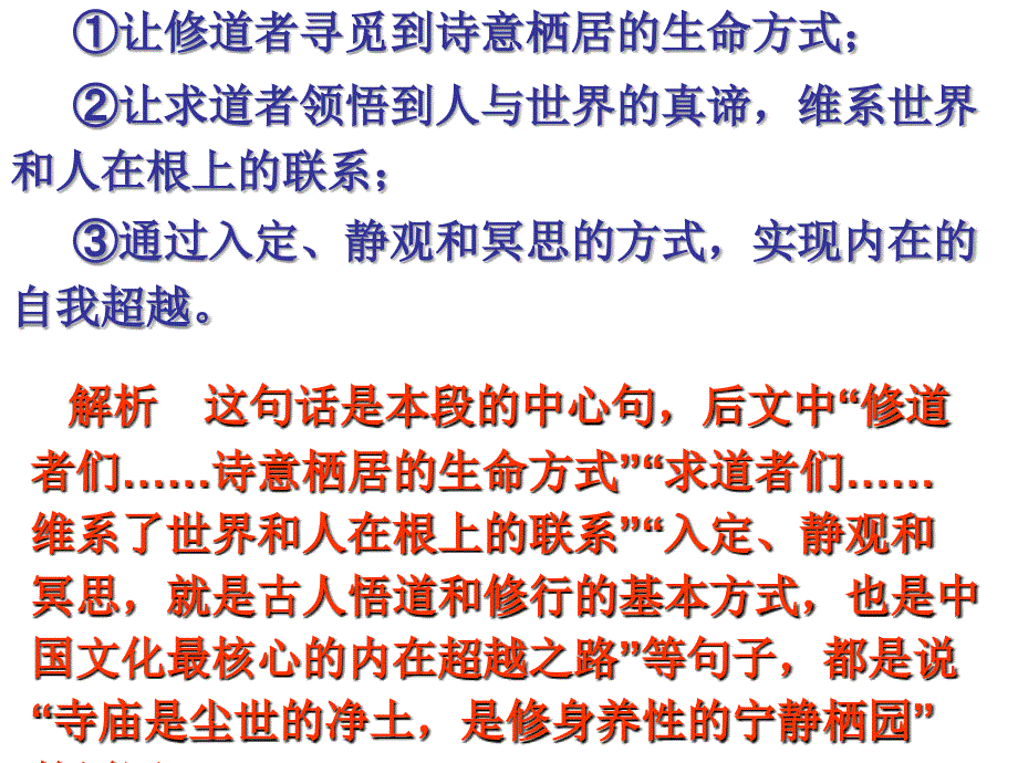 散文 概括层意 主旨课件_第4页