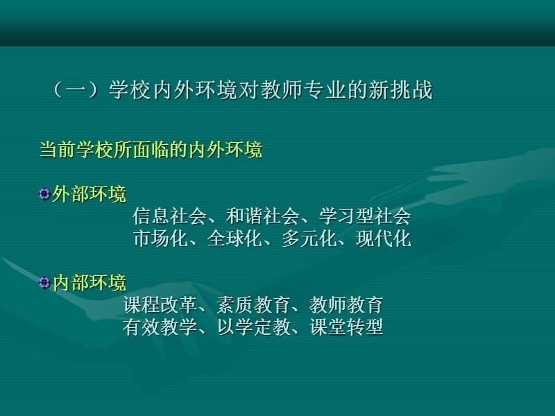 教师怎样设计专业发展规划课件_第5页