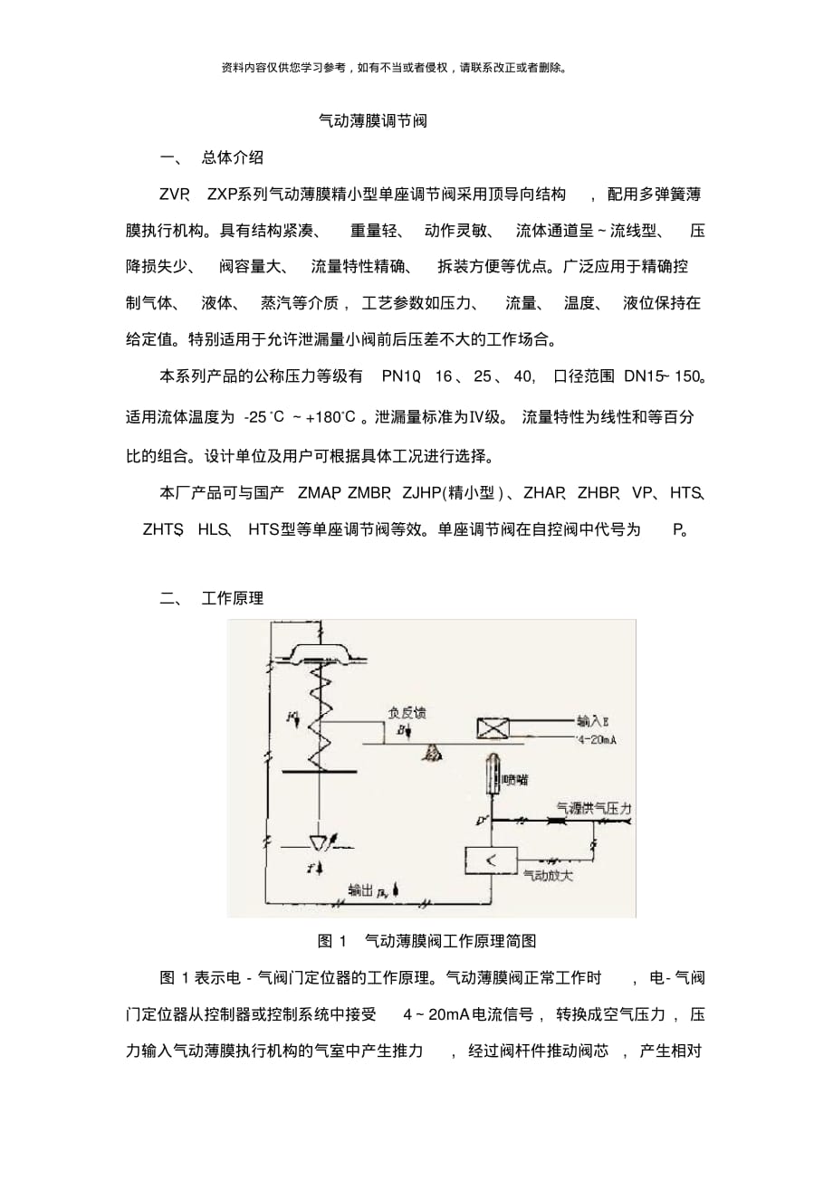 气动薄膜调节阀说明书中文样本[借鉴]_第1页