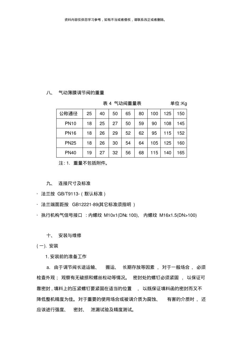 气动薄膜调节阀说明书中文样本[借鉴]_第5页