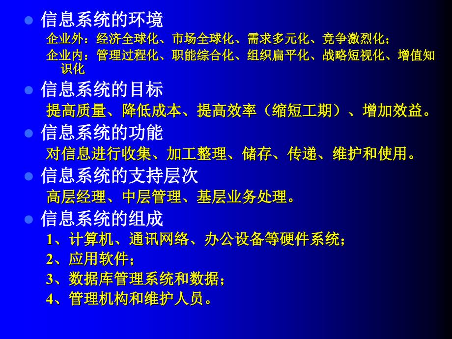 工程项目信息化管理概述(XXXX最终版本)精编版_第3页