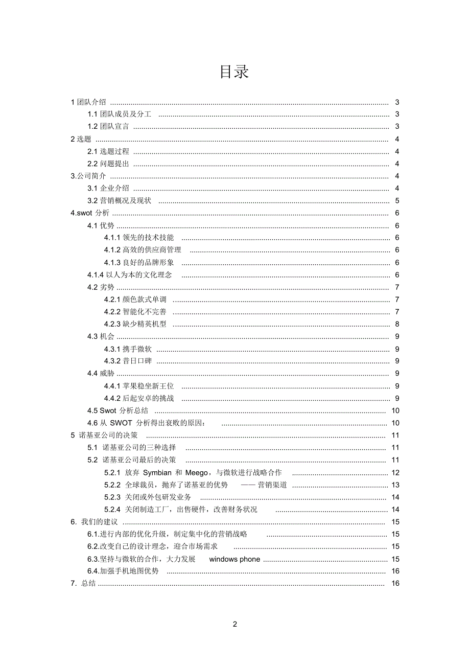 诺基亚案例分析[整理]_第2页