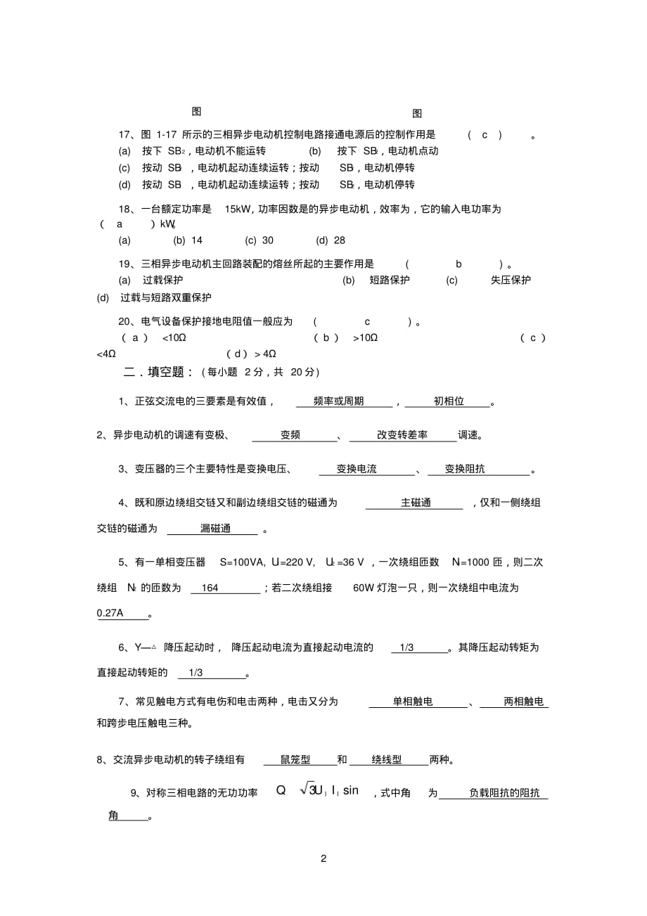 电工技术基础a试卷与答案[整理]_第3页