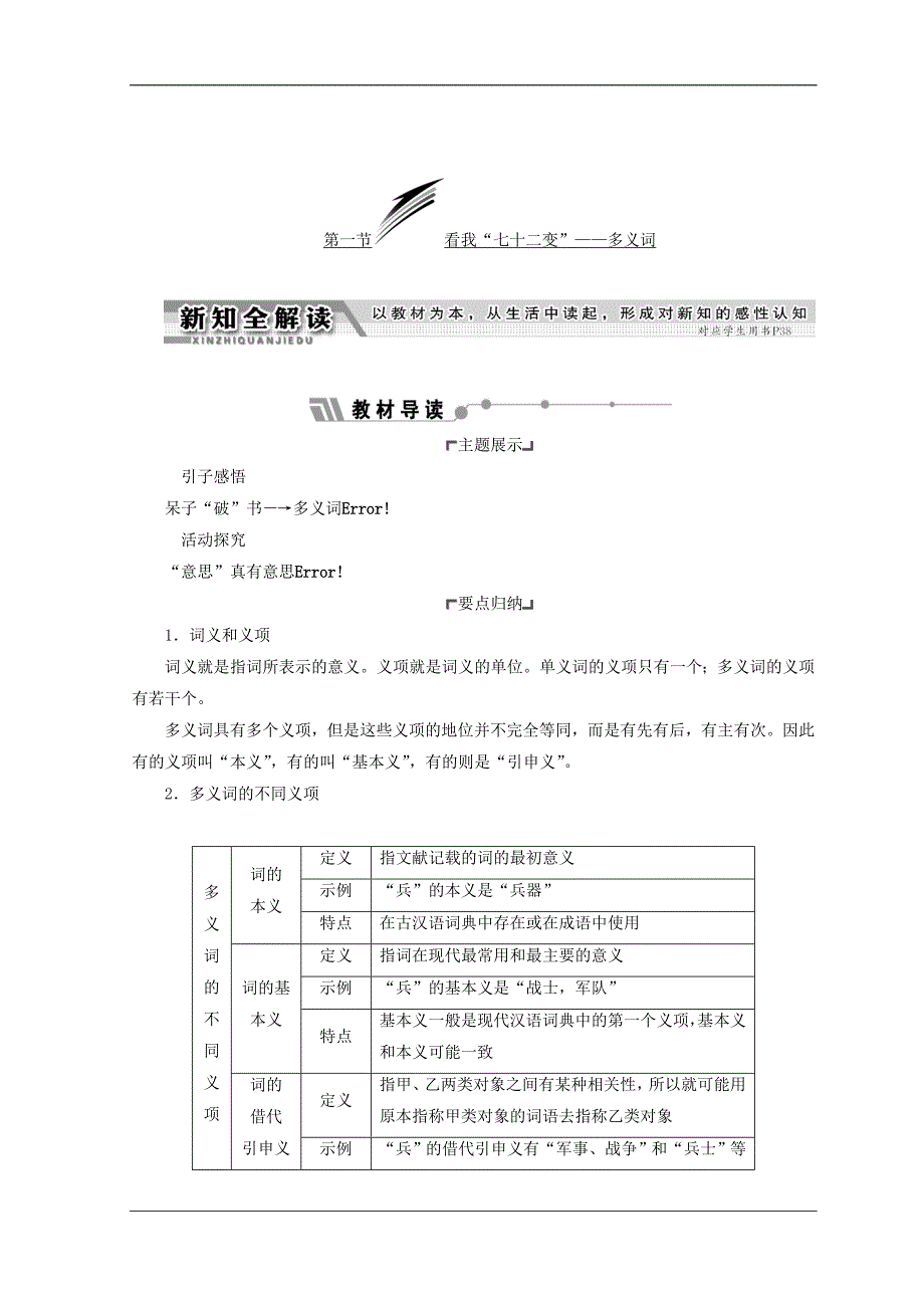 高中语文人教选修语言文字应用教学案第四课第一节看我七十二变多义词Word含答案2_第2页