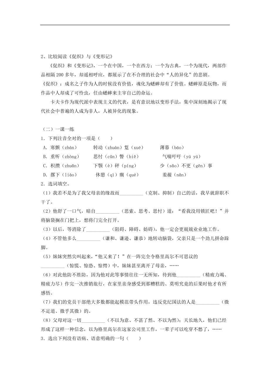 广东省中山市粤教高中语文必修四第三单元小说第11课学案变形记_第3页