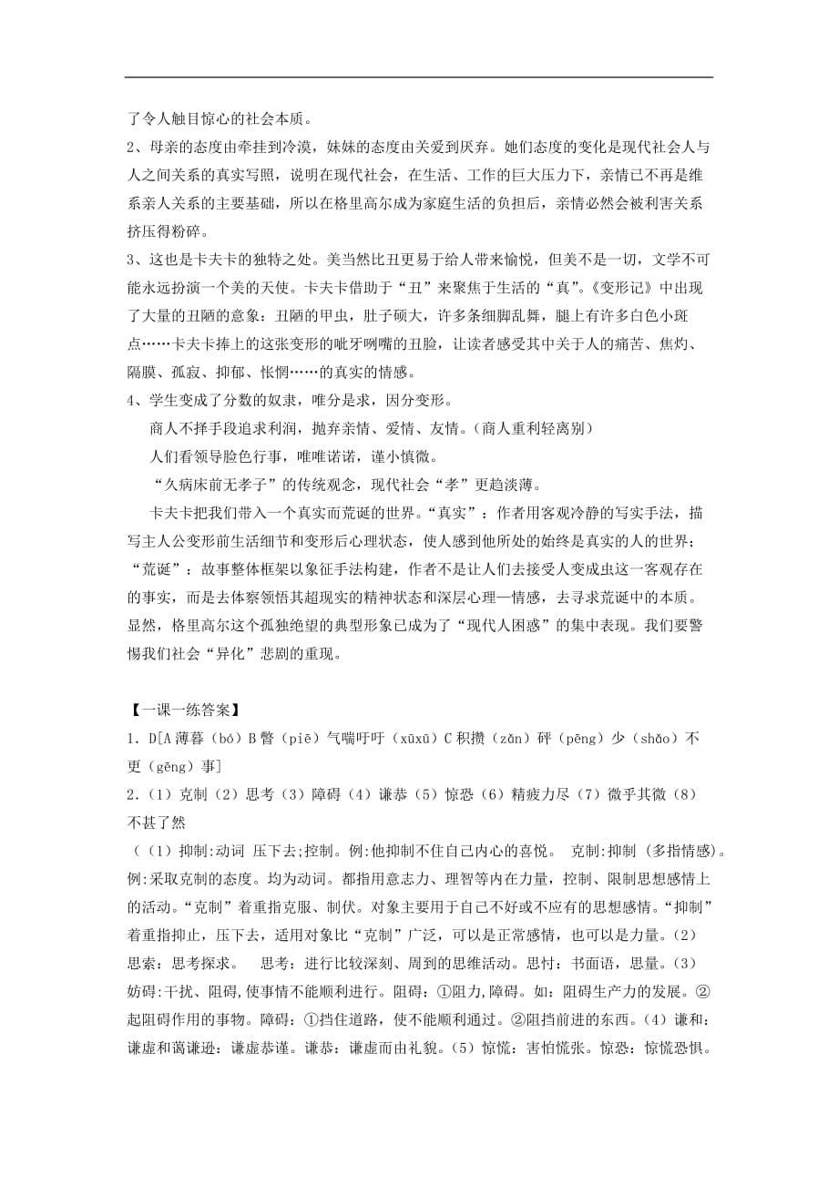 广东省中山市粤教高中语文必修四第三单元小说第11课学案变形记_第5页