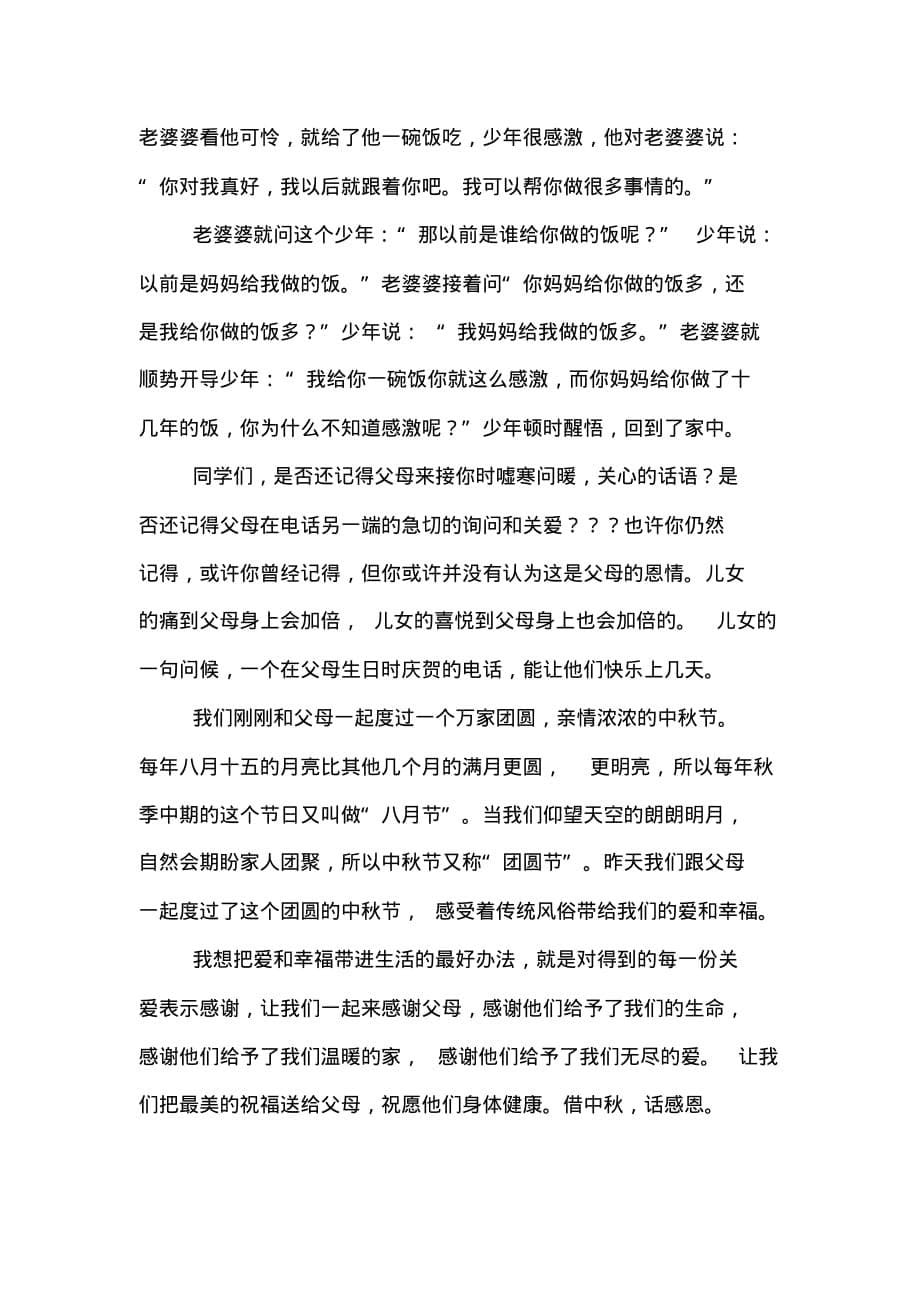 中秋节演讲稿范文4篇_第5页