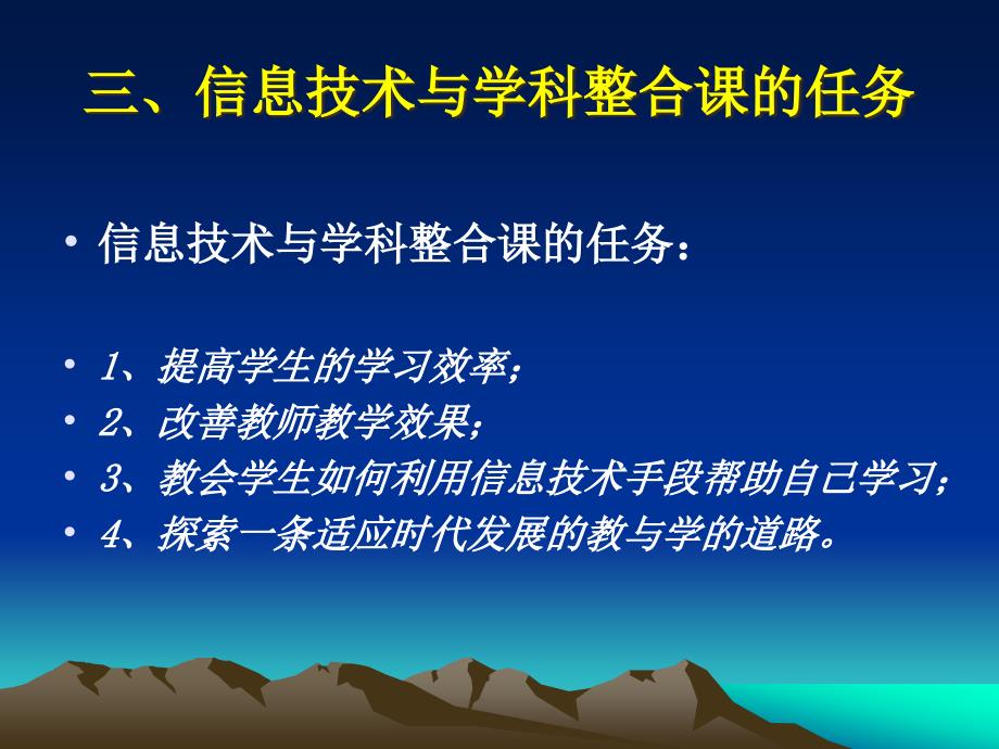 浅谈如何上好信息技术与学科整合课精编版_第4页