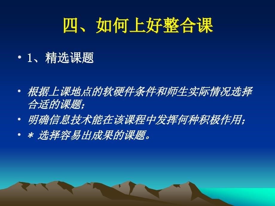 浅谈如何上好信息技术与学科整合课精编版_第5页