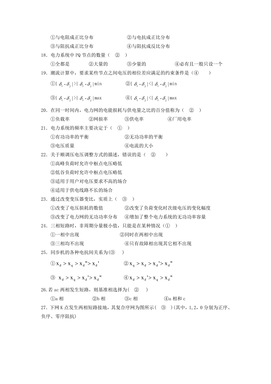 732编号电力系统分析作业题参考答案_第2页