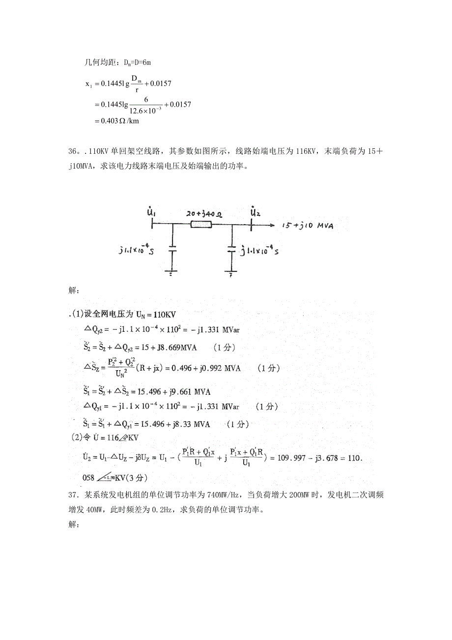 732编号电力系统分析作业题参考答案_第4页