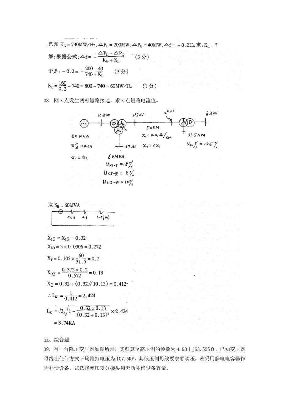 732编号电力系统分析作业题参考答案_第5页