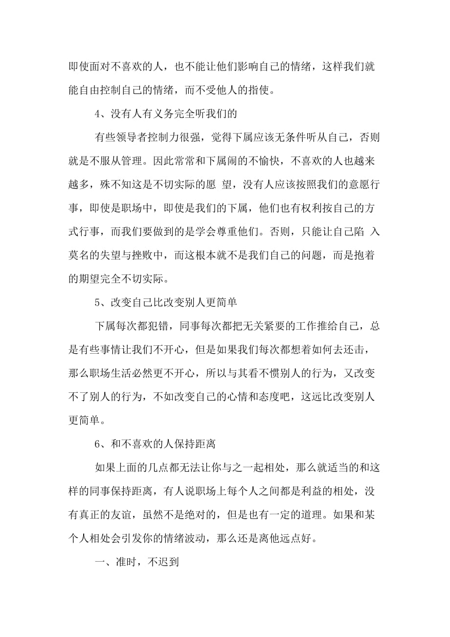 职场上与不喜欢的同事相处的法则_第2页