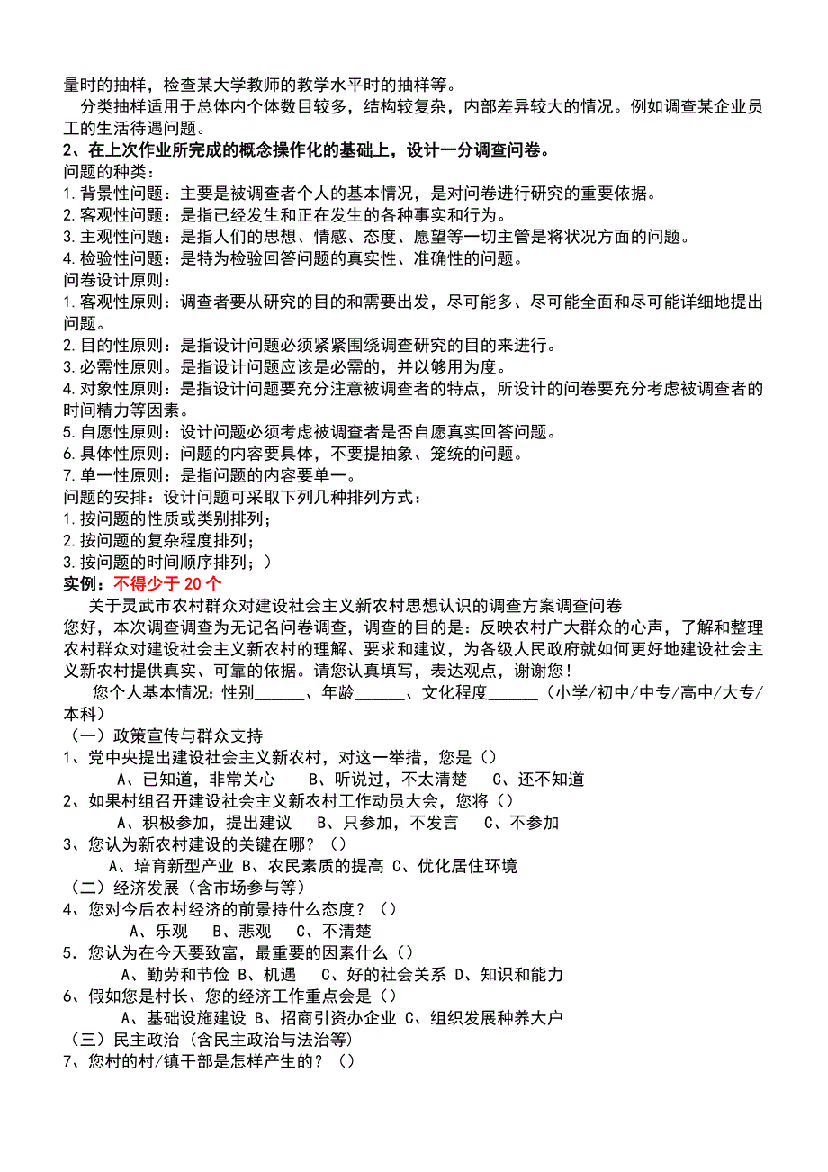 433编号2018年社会调查研究与方法形成性考核册及参考答案_第4页