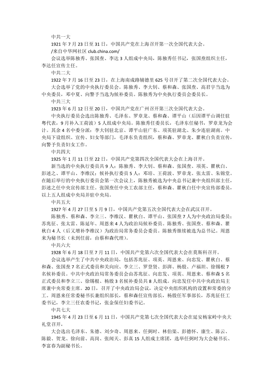 中国共产党历届领导人-中国共产党各届领导人.doc_第1页