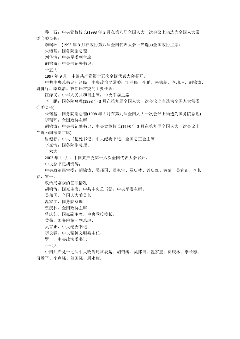 中国共产党历届领导人-中国共产党各届领导人.doc_第4页