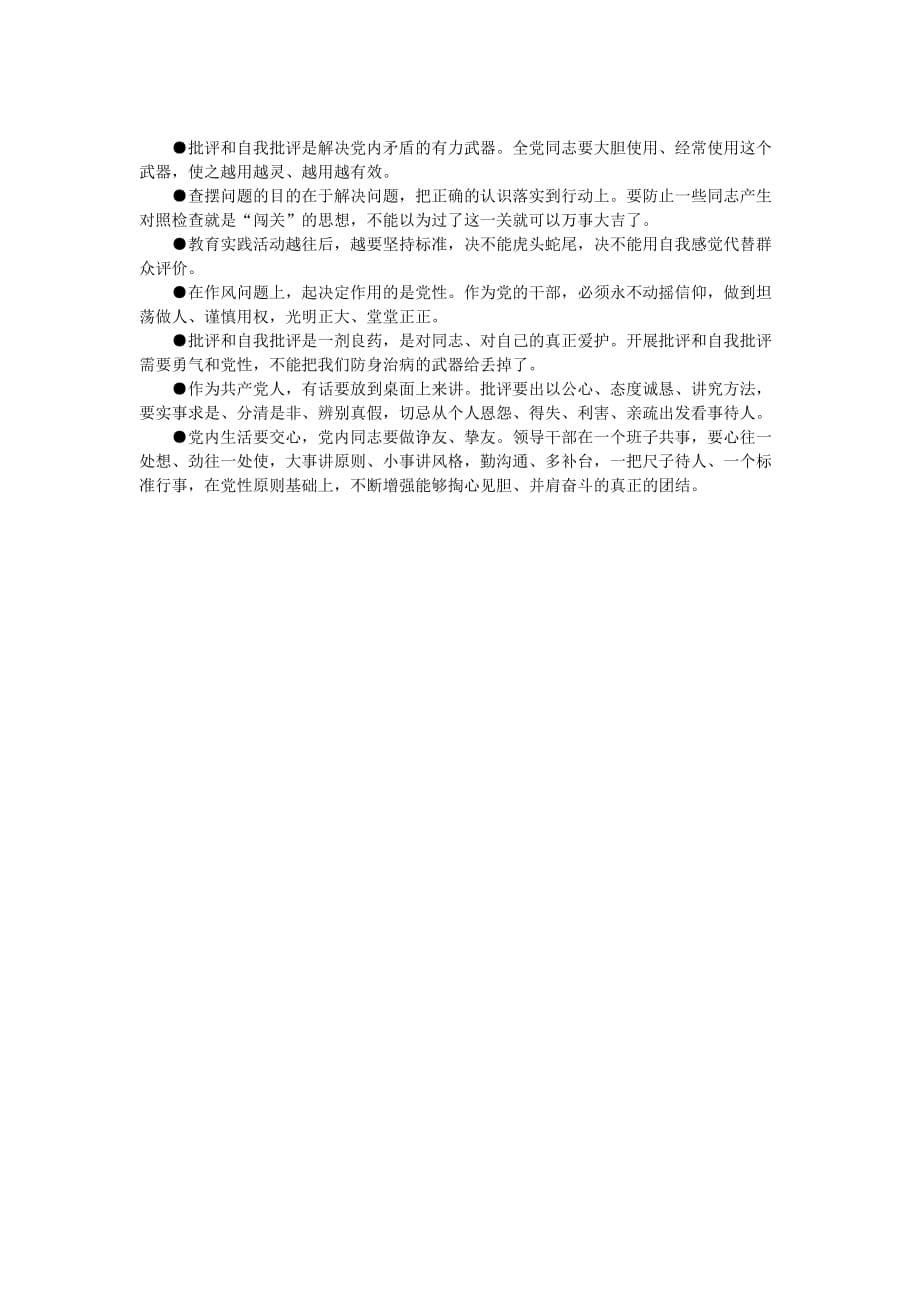 中国共产党历届领导人-中国共产党各届领导人.doc_第5页