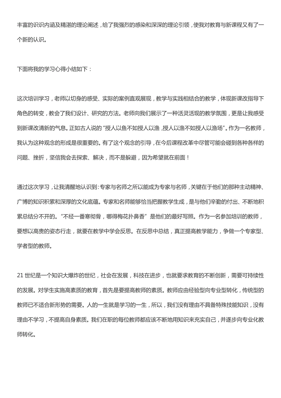 950编号教师网络培训学习总结_第3页