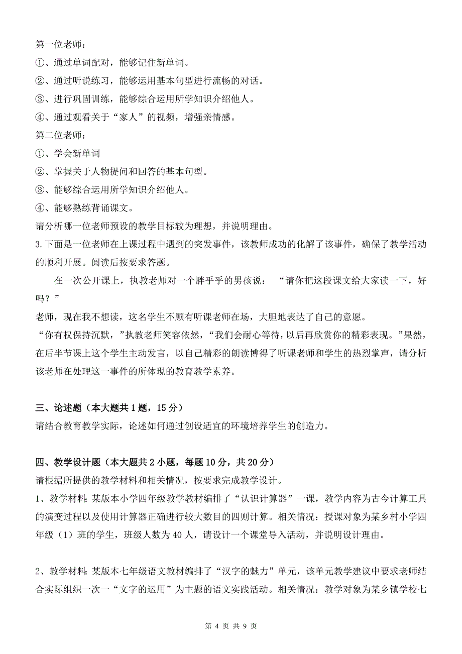 335编号2015年河南特岗真题及·参考答案_第4页