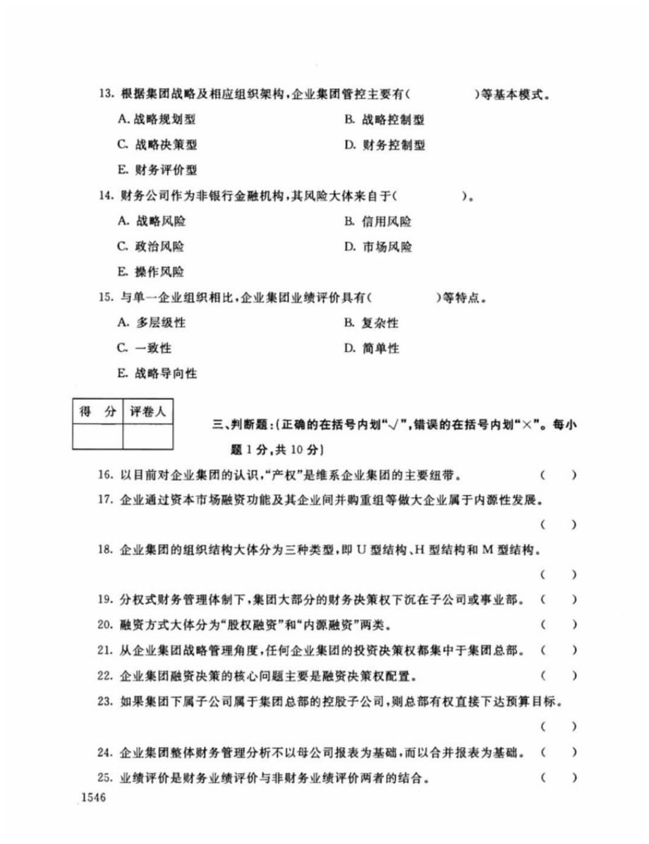 现代管理原理复习指导案例答案[汇编]_第3页