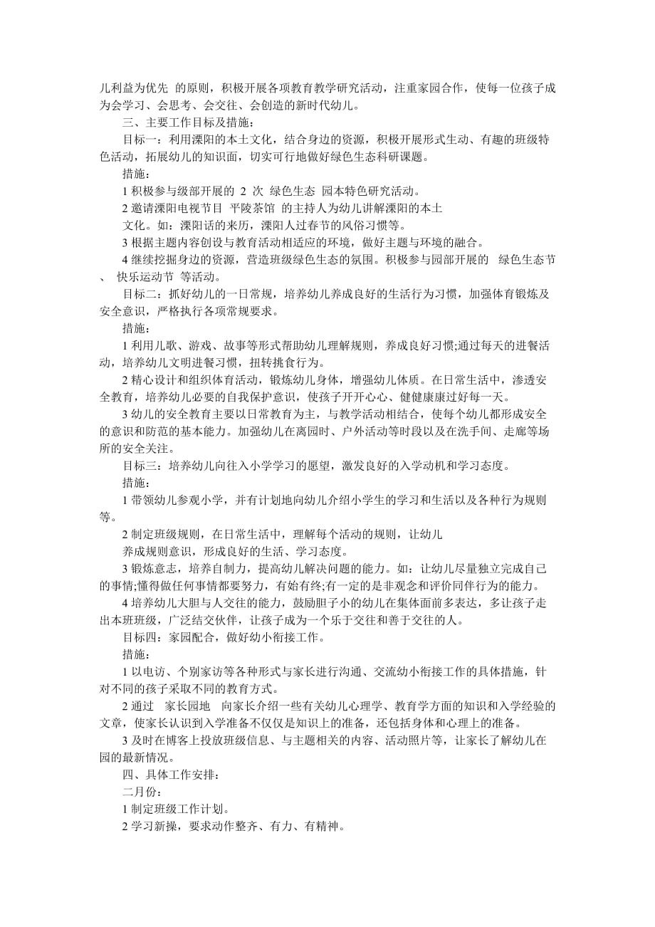 [工作计划,年疫情大班班级计划] 大班下学期班级工作计划结合疫情-最新范文_第3页