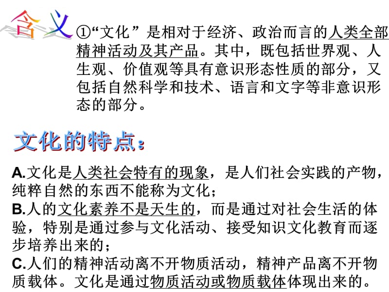 文化生活知识网络图课件_第4页