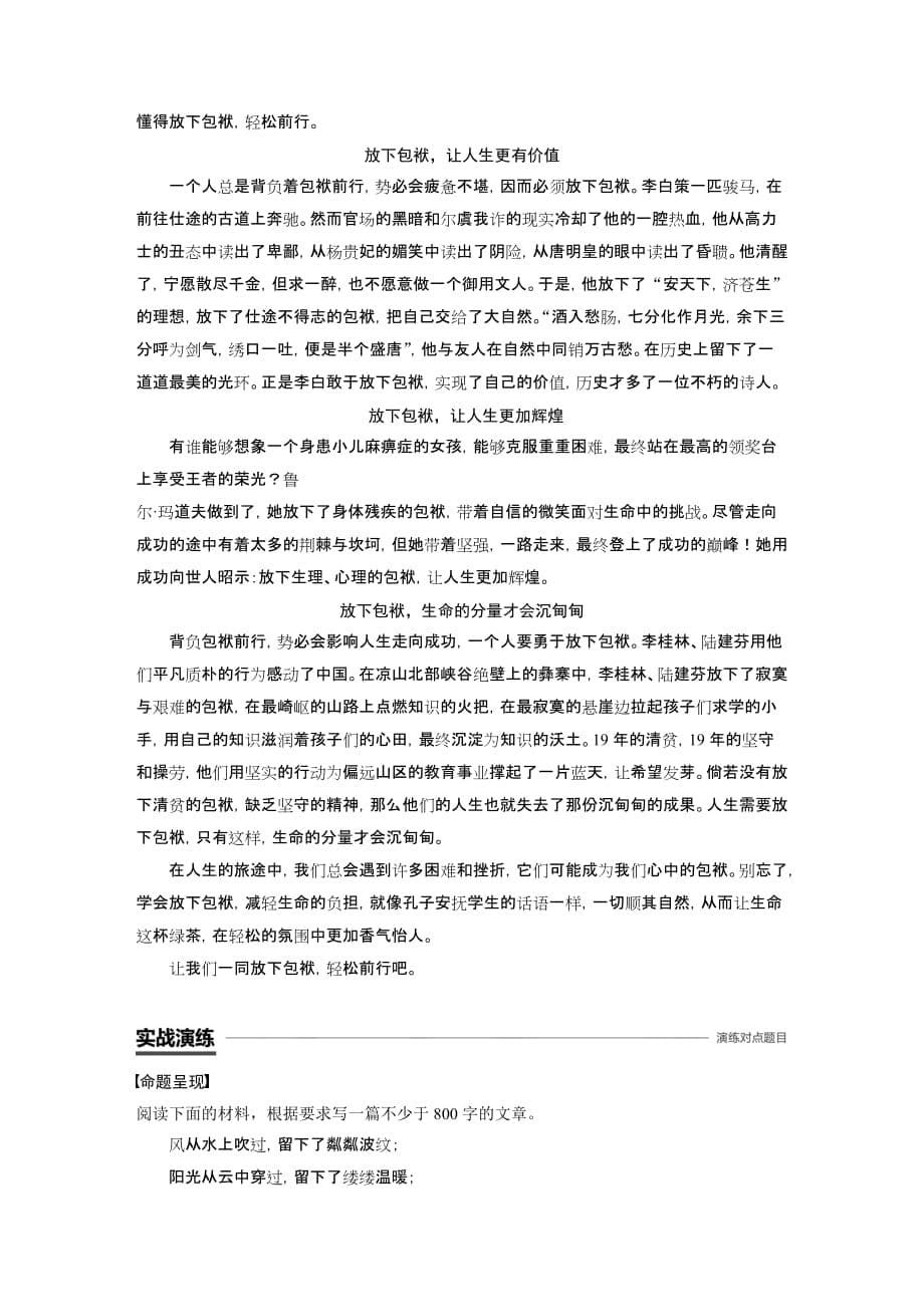 语文高中语文必修五文档第四单元单元写作导学案Word含答案_第5页