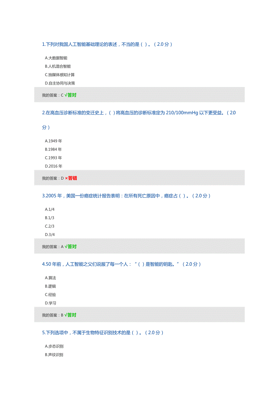 464编号2019年度人工智能与健康参考答案(95分)_第1页