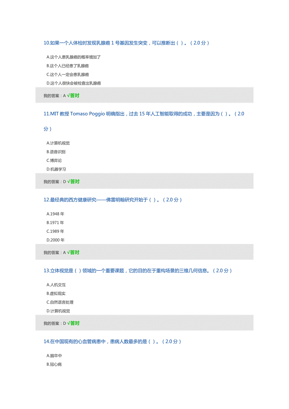 464编号2019年度人工智能与健康参考答案(95分)_第3页