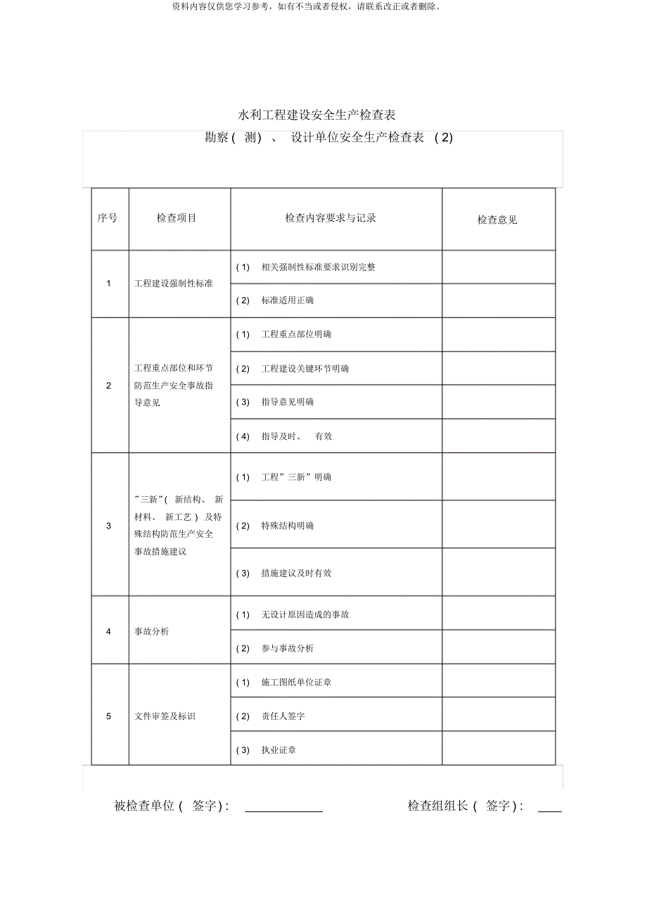 水利工程安全生产检查表格样本[参照]_第3页