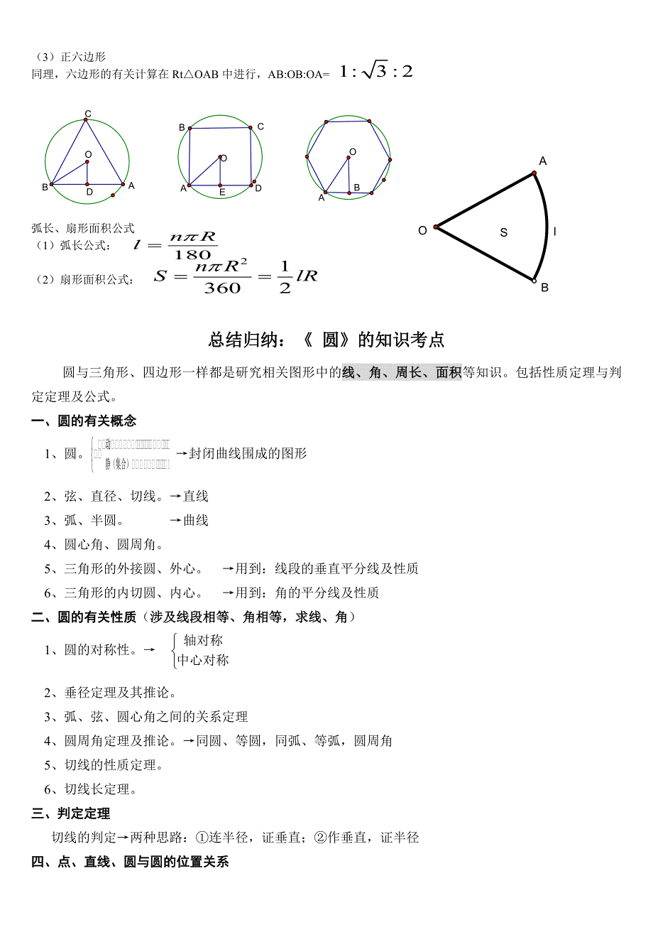 1832编号圆的知识点总结(史上最全的)_第4页