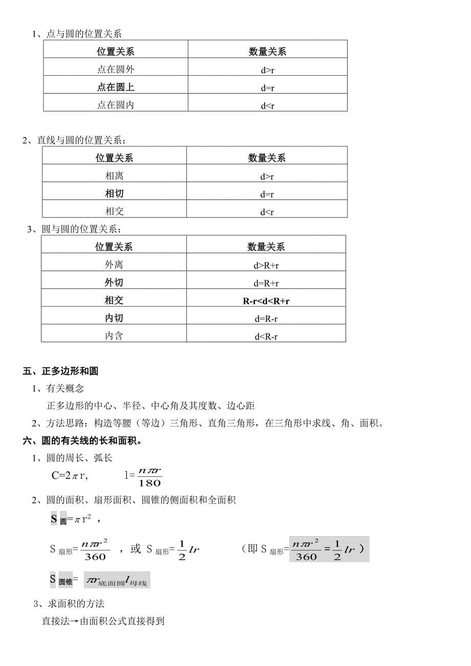 1832编号圆的知识点总结(史上最全的)_第5页